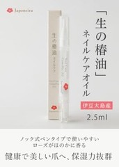 JAPONEIRA Camellia Oil Cuticle Oil 2.5ml Rose Scent