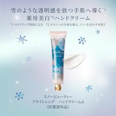 Snow Beauty Brightening Hand Cream Floral Aroma 40g