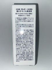 SHIRO SAKE KASU NAIL SERUM 10ml Moisturize Nails & Cuticles***FAST FREE USA SHIP