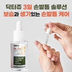 DoctorJu Toe Nail Solution for Damaged Rough Nails Foot Care Nutrient