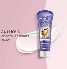 Velvet Hands Night Hydrating Renewing Skin Hand Cream Бархатные Ручки Ночной
