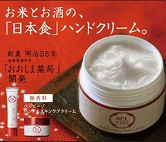 Recommend Japan Belviso hand&skin treatment non fragrance 40g From Japan